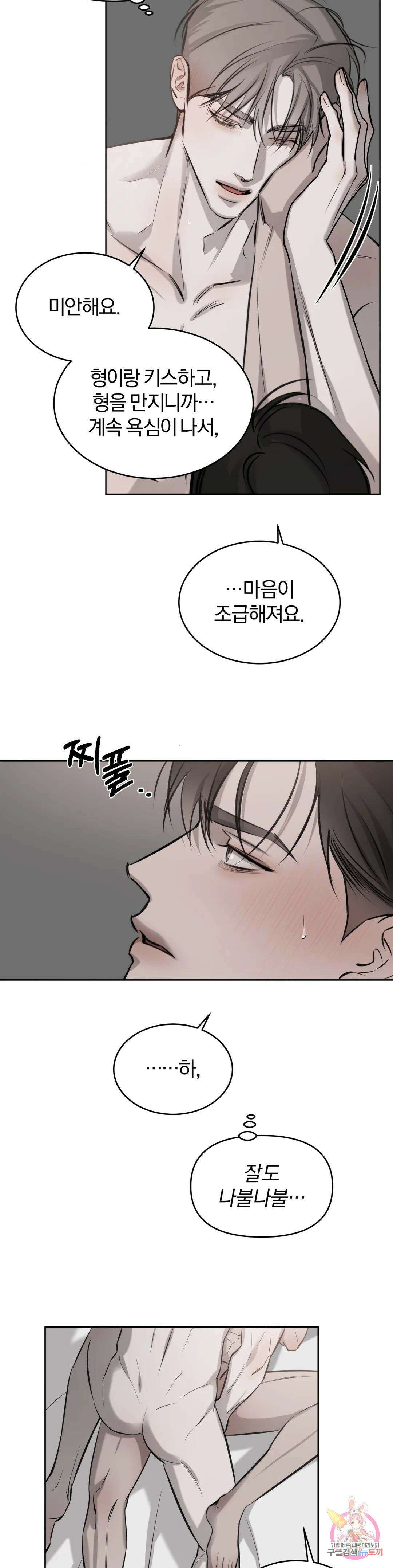 우연과 필연사이 28화 14