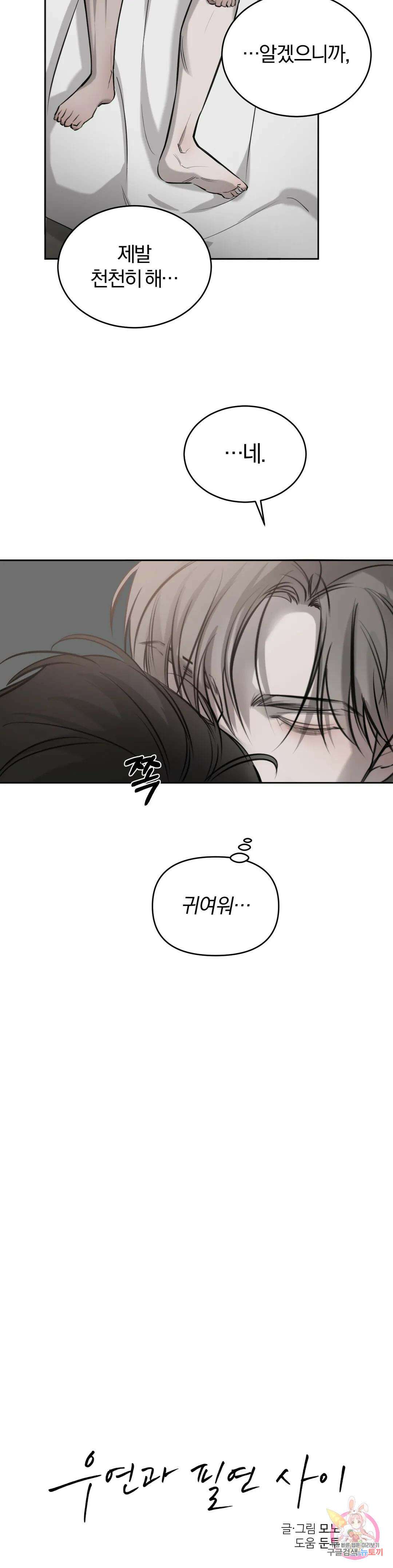 우연과 필연사이 28화 15