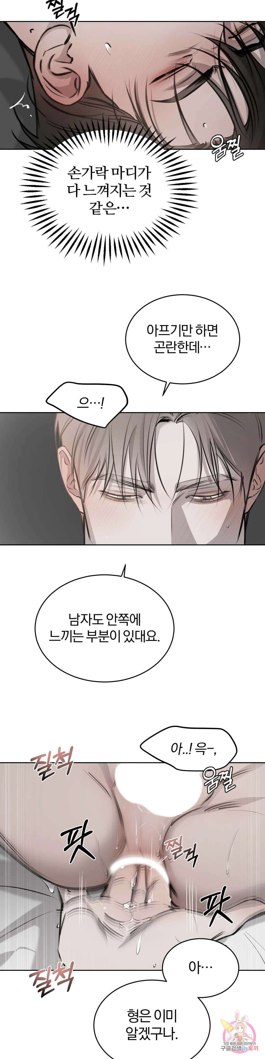 우연과 필연사이 28화 17