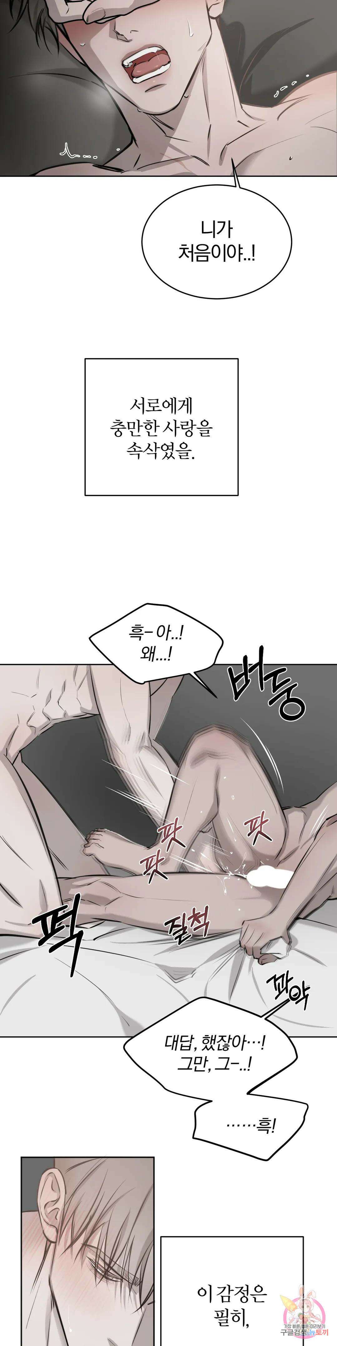 우연과 필연사이 28화 21