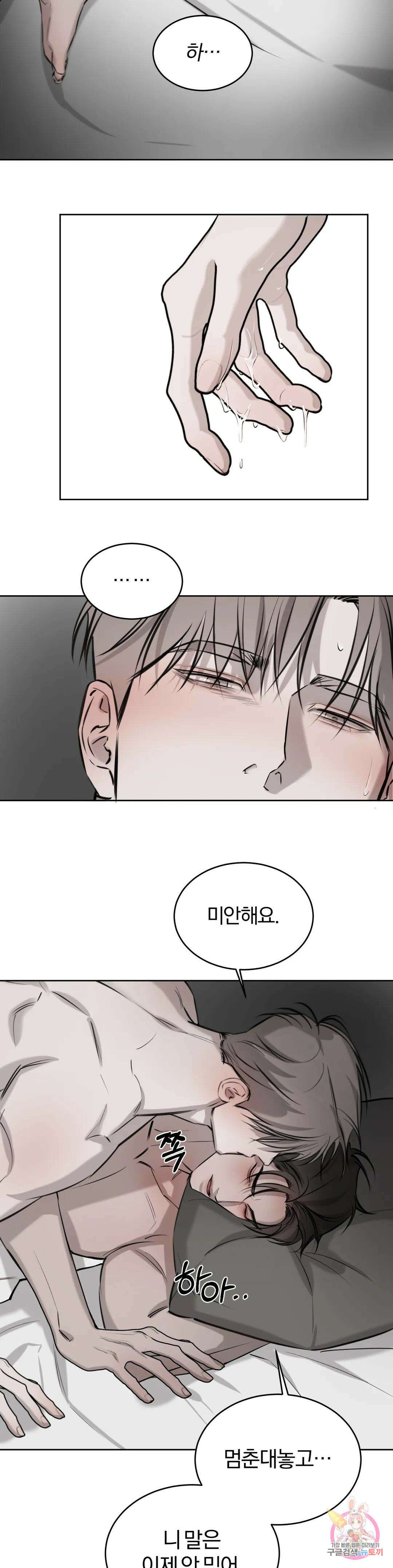 우연과 필연사이 28화 23