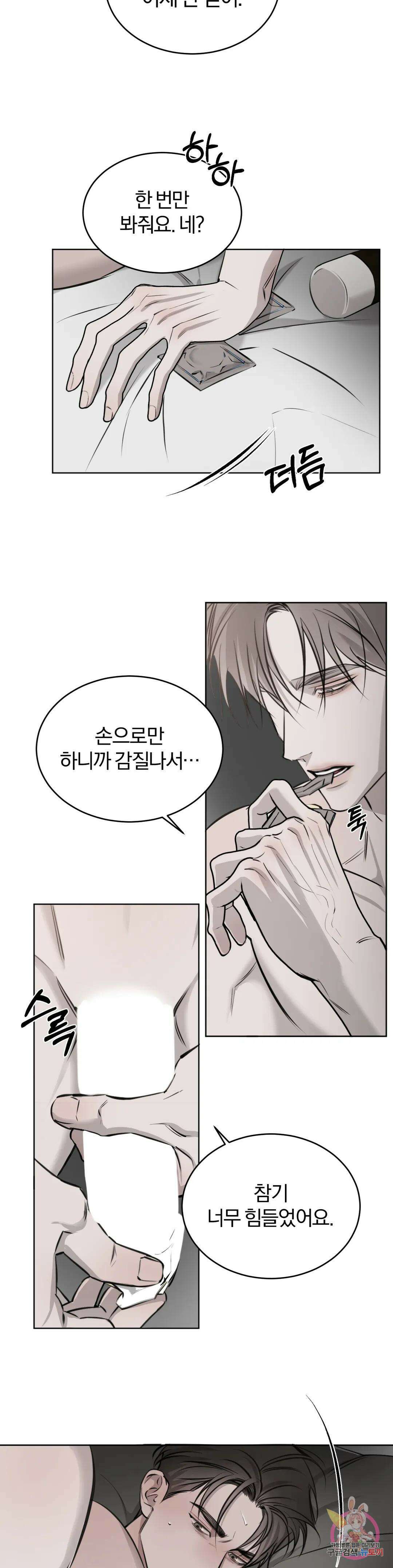 우연과 필연사이 28화 24