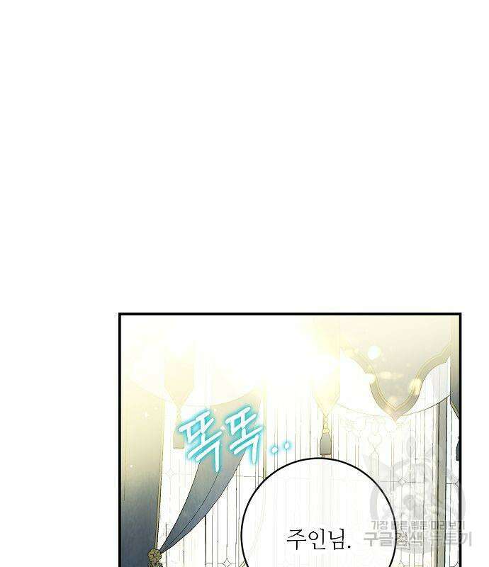 미친 후작을 길들이고 말았다 62화 5