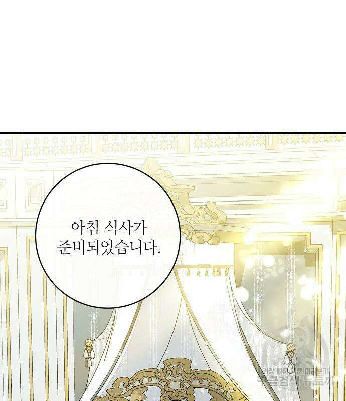 미친 후작을 길들이고 말았다 62화 7