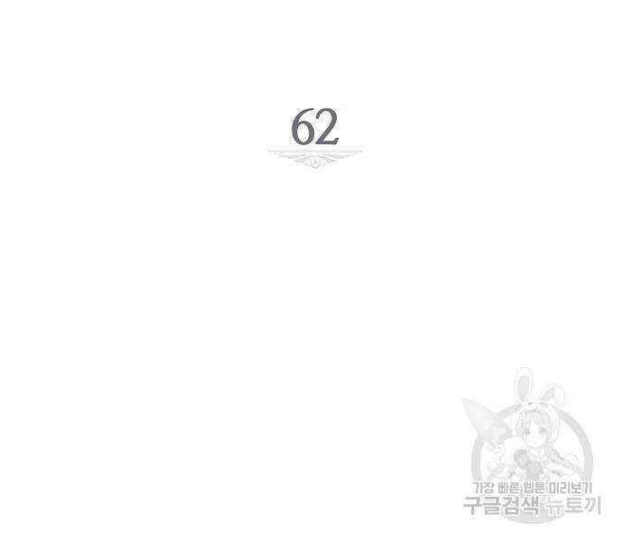 미친 후작을 길들이고 말았다 62화 14