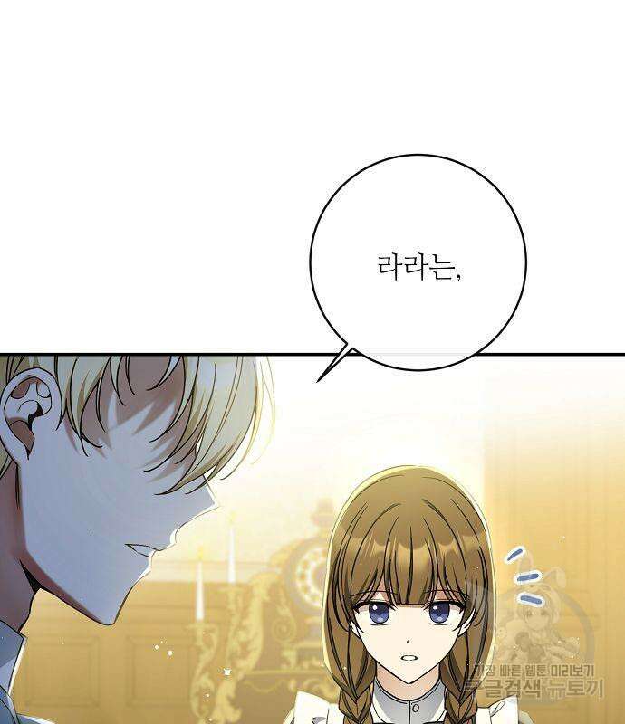 미친 후작을 길들이고 말았다 62화 18