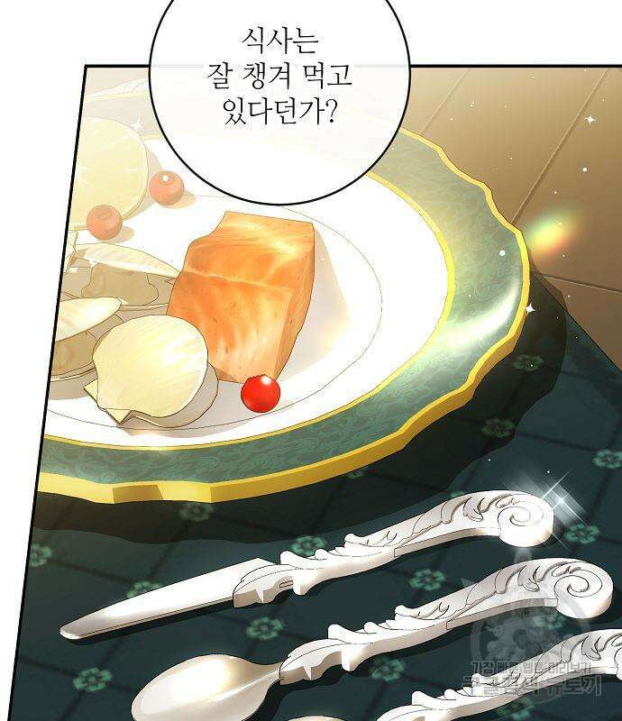 미친 후작을 길들이고 말았다 62화 20