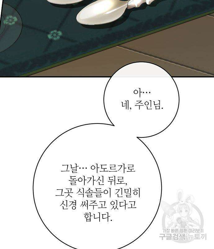미친 후작을 길들이고 말았다 62화 21