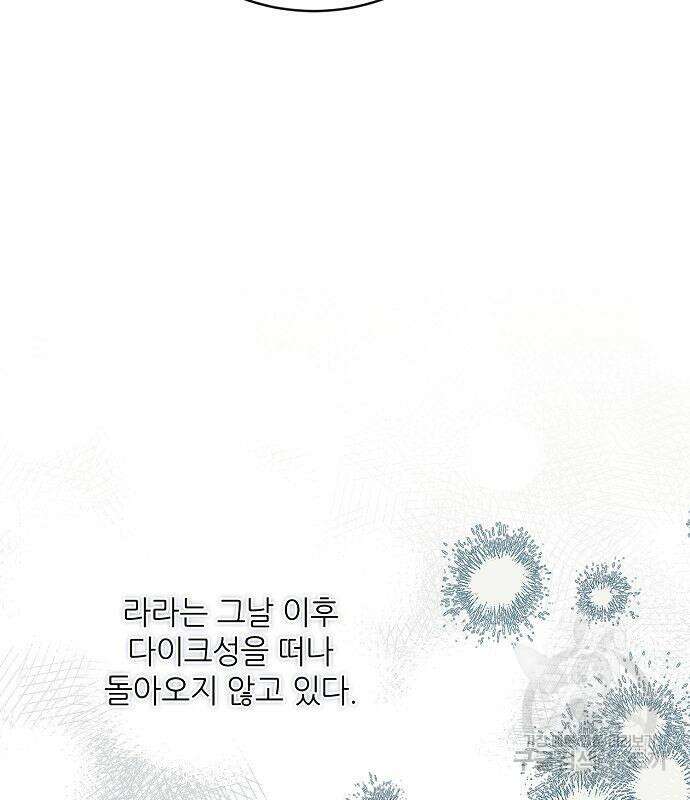 미친 후작을 길들이고 말았다 62화 22