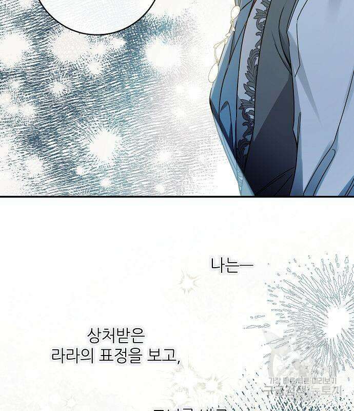 미친 후작을 길들이고 말았다 62화 24