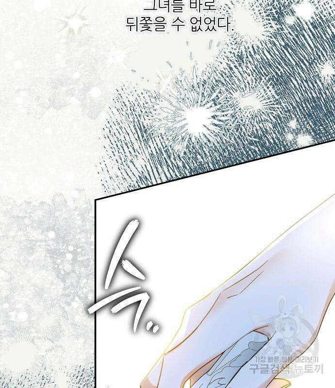 미친 후작을 길들이고 말았다 62화 25