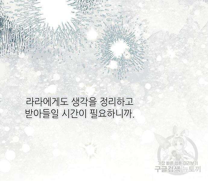 미친 후작을 길들이고 말았다 62화 27