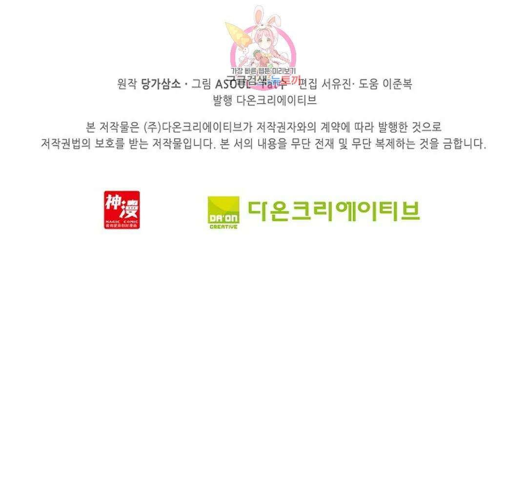 사신 영웅전: 바보 마법사 영웅이 되다 219화 76