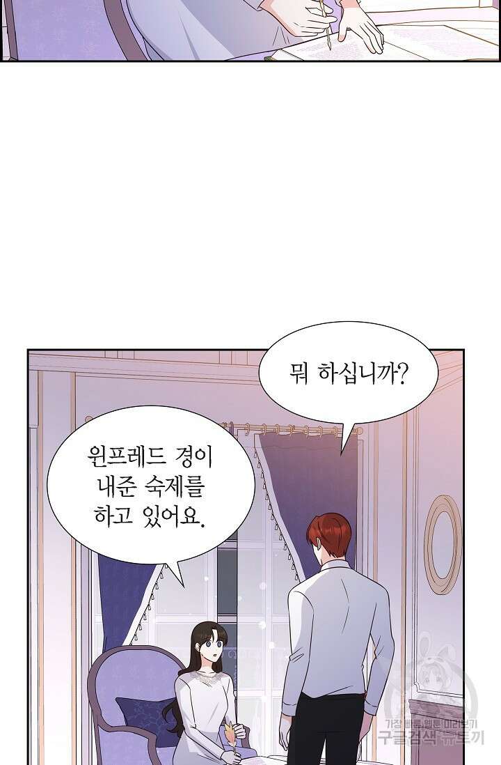 마이 페어 메이드 63화 4