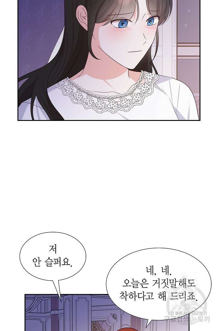 마이 페어 메이드 63화 8
