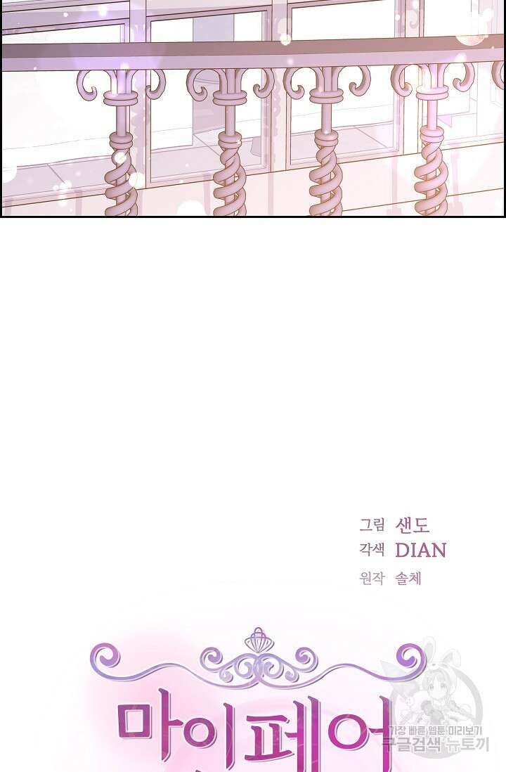 마이 페어 메이드 63화 11