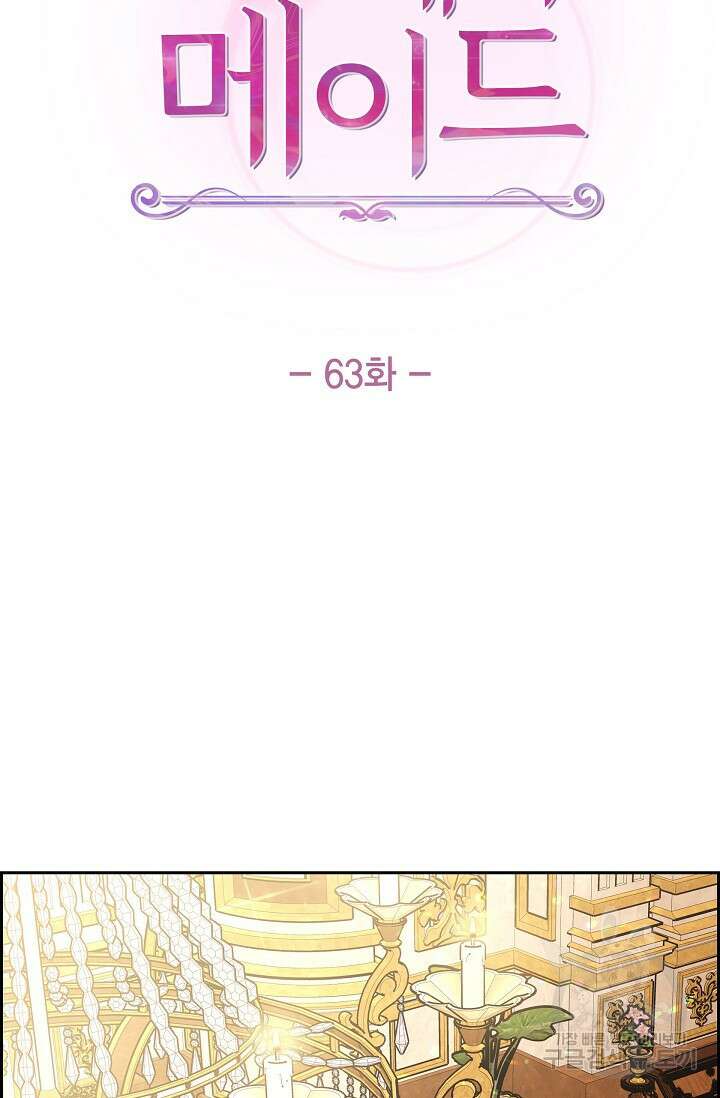 마이 페어 메이드 63화 12