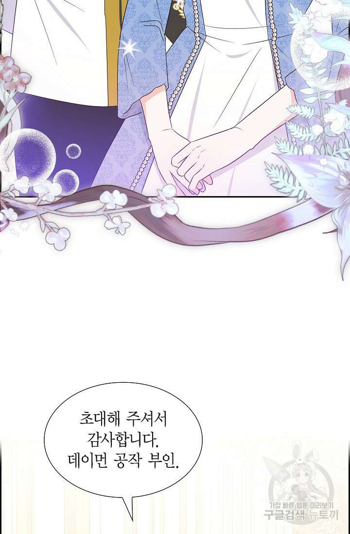 마이 페어 메이드 63화 15