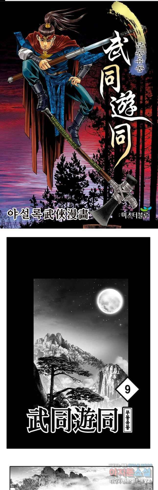 무동유동 17화 1