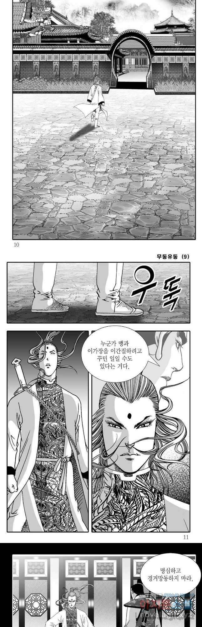 무동유동 17화 2