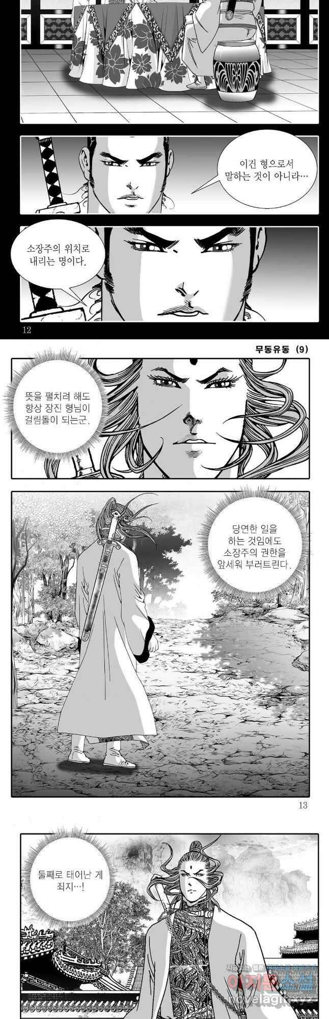 무동유동 17화 3