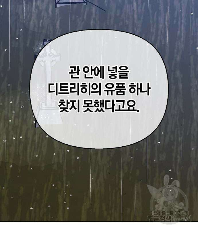 전남편의 미친개를 길들였다 18화 4