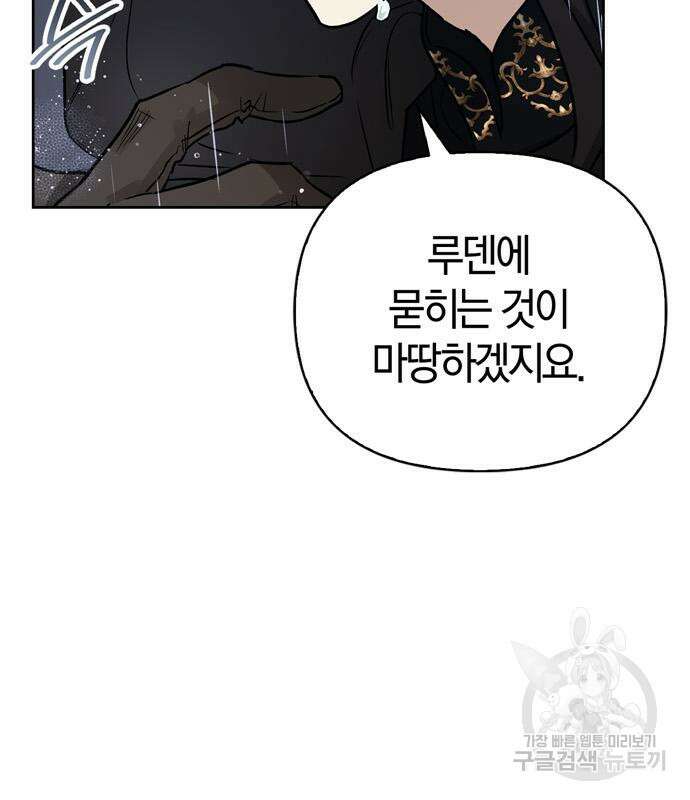 전남편의 미친개를 길들였다 18화 9