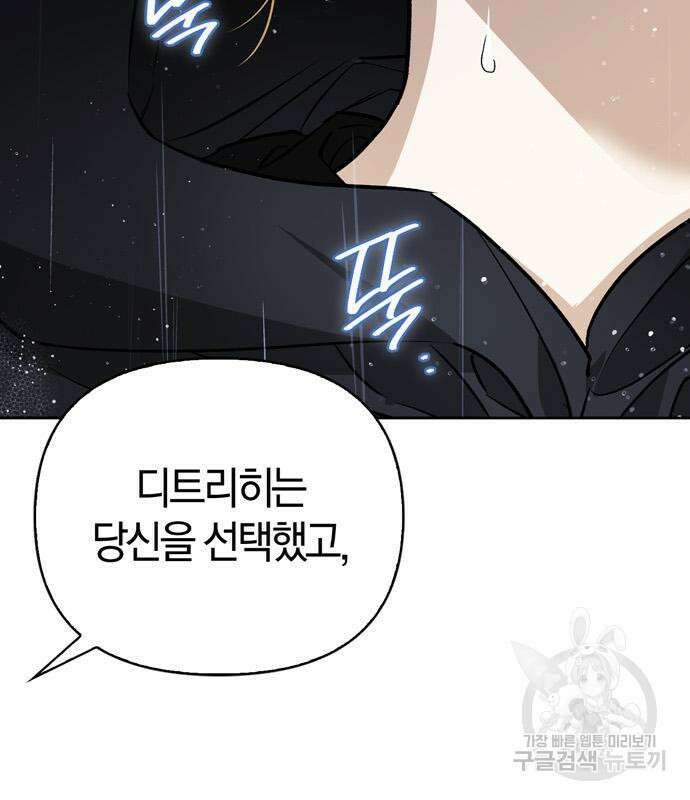 전남편의 미친개를 길들였다 18화 11