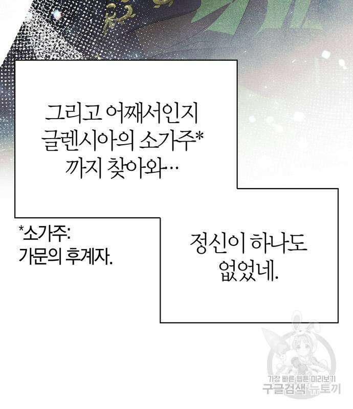 전남편의 미친개를 길들였다 18화 21