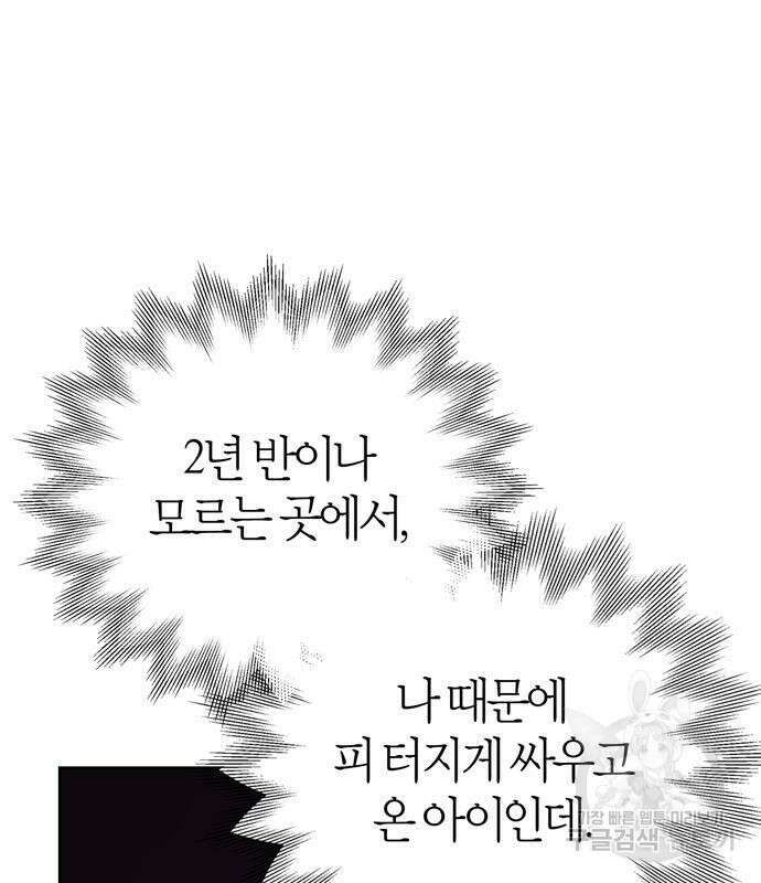 전남편의 미친개를 길들였다 18화 27