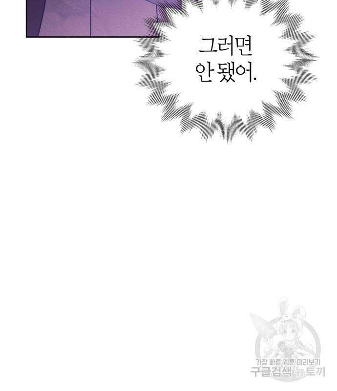 전남편의 미친개를 길들였다 18화 29