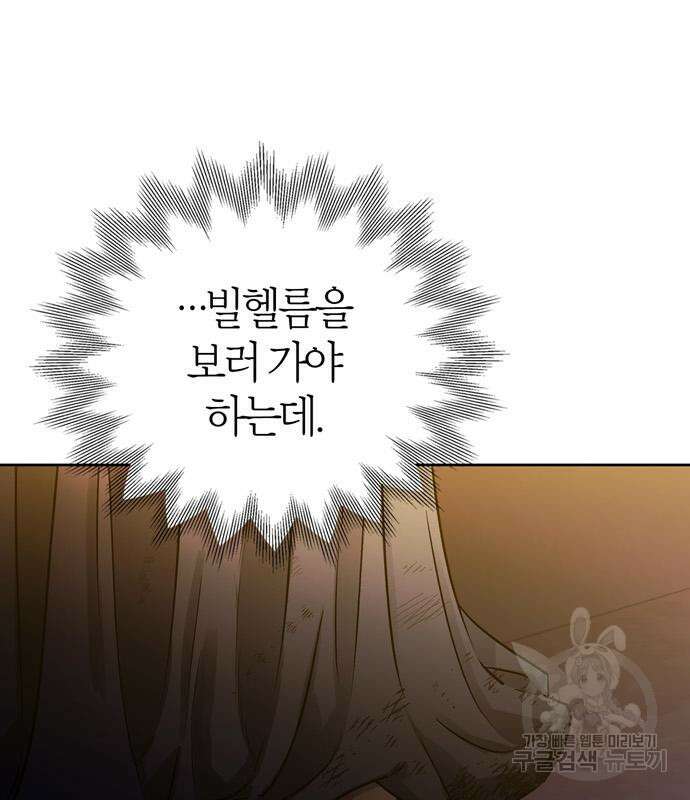 전남편의 미친개를 길들였다 18화 30
