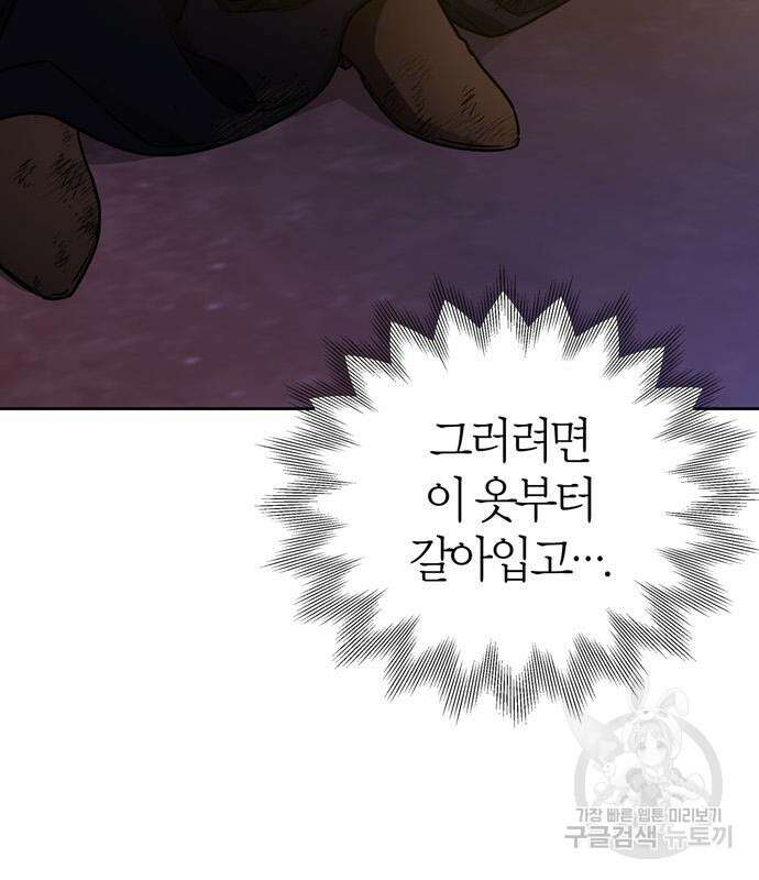 전남편의 미친개를 길들였다 18화 31