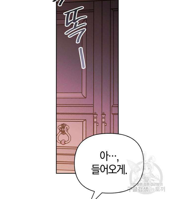 전남편의 미친개를 길들였다 18화 33