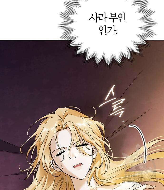 전남편의 미친개를 길들였다 18화 35