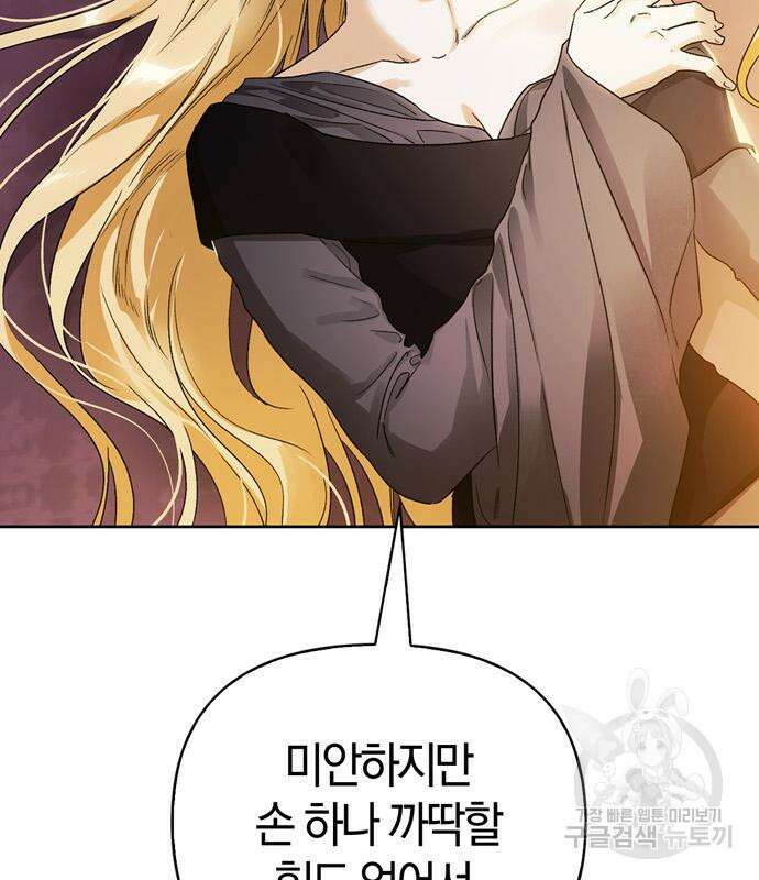 전남편의 미친개를 길들였다 18화 36