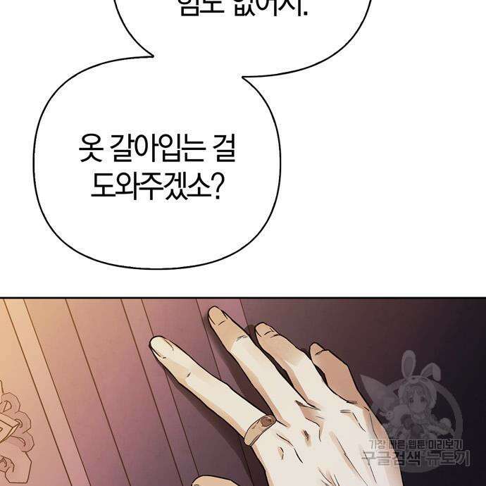 전남편의 미친개를 길들였다 18화 37