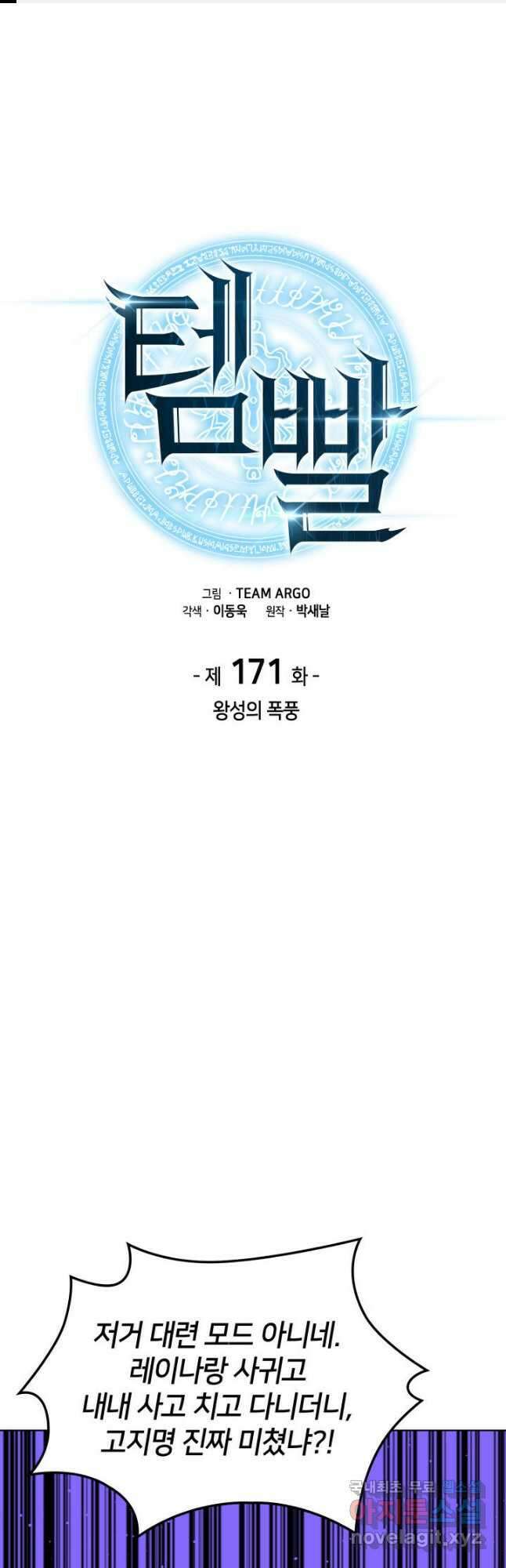 템빨(카카오) 171화 1