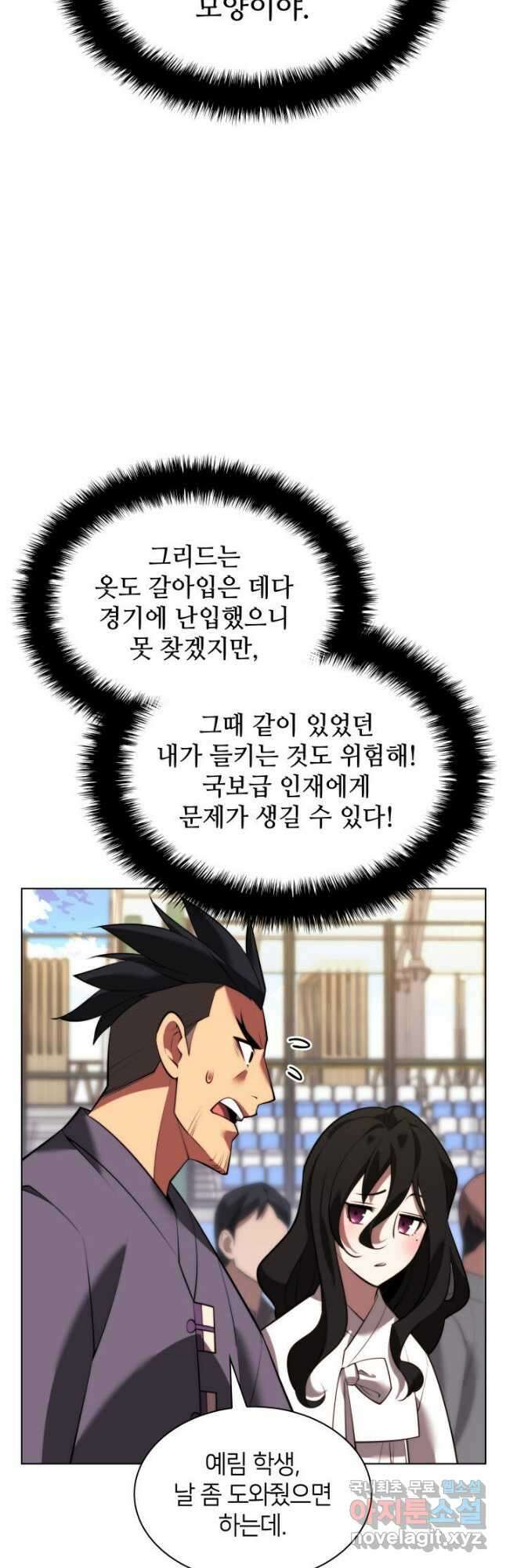 템빨(카카오) 171화 26