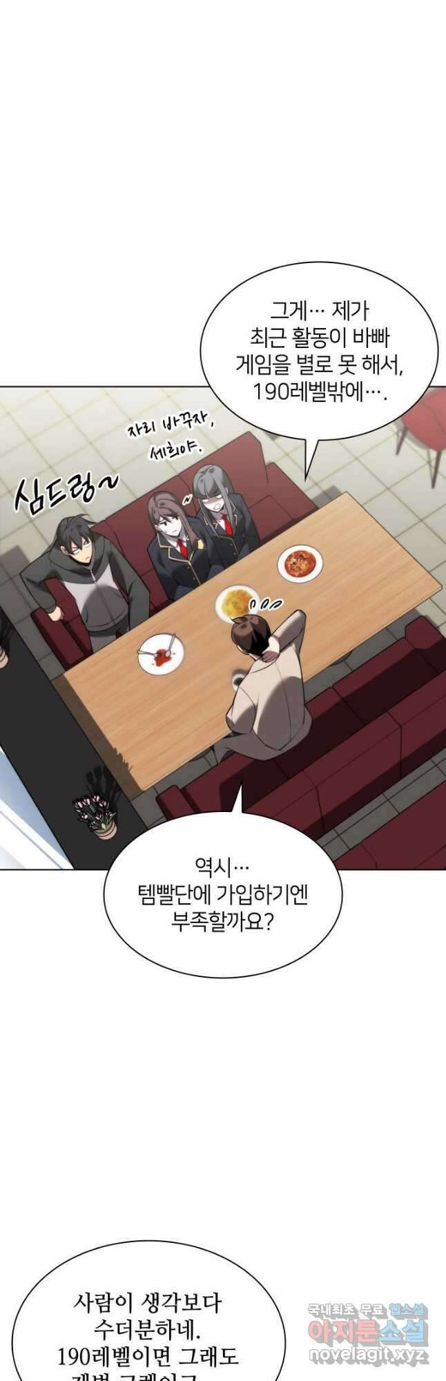 템빨(카카오) 171화 48