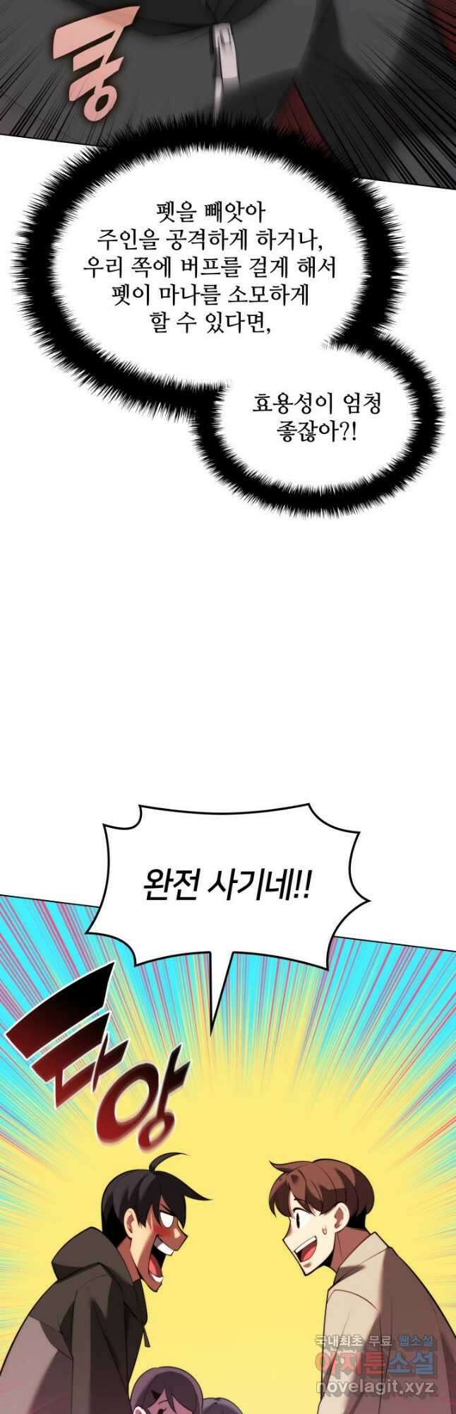 템빨(카카오) 171화 54