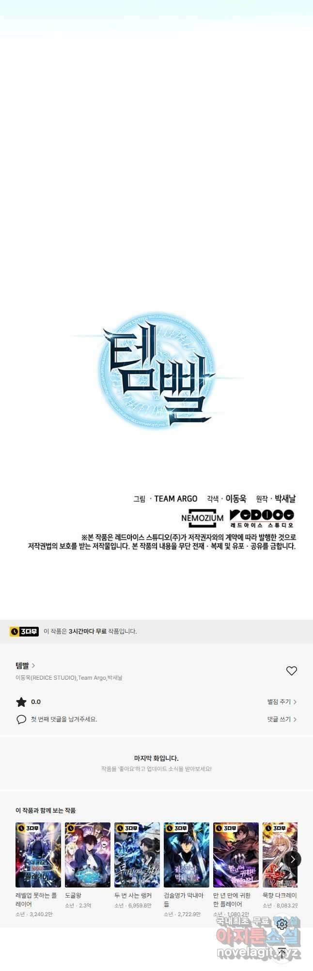 템빨(카카오) 171화 78