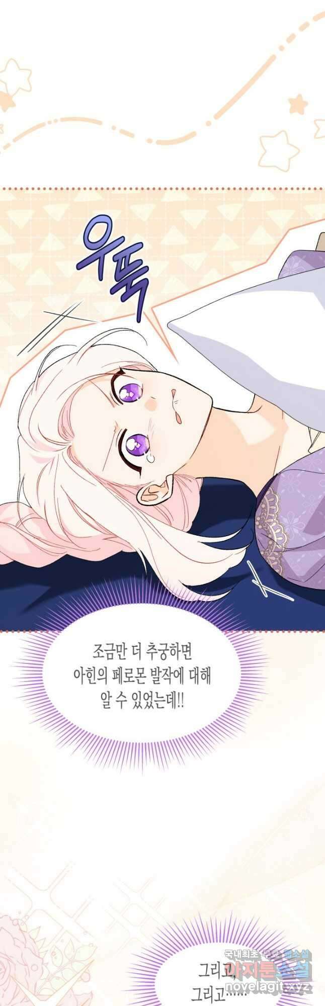 토끼와 흑표범의 공생관계 90화 3