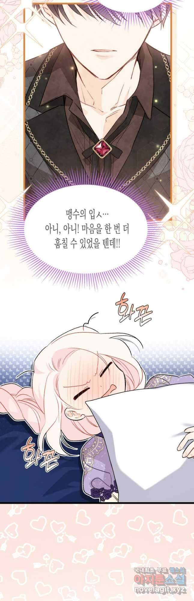 토끼와 흑표범의 공생관계 90화 4