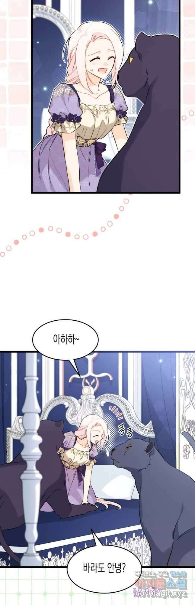 토끼와 흑표범의 공생관계 90화 7