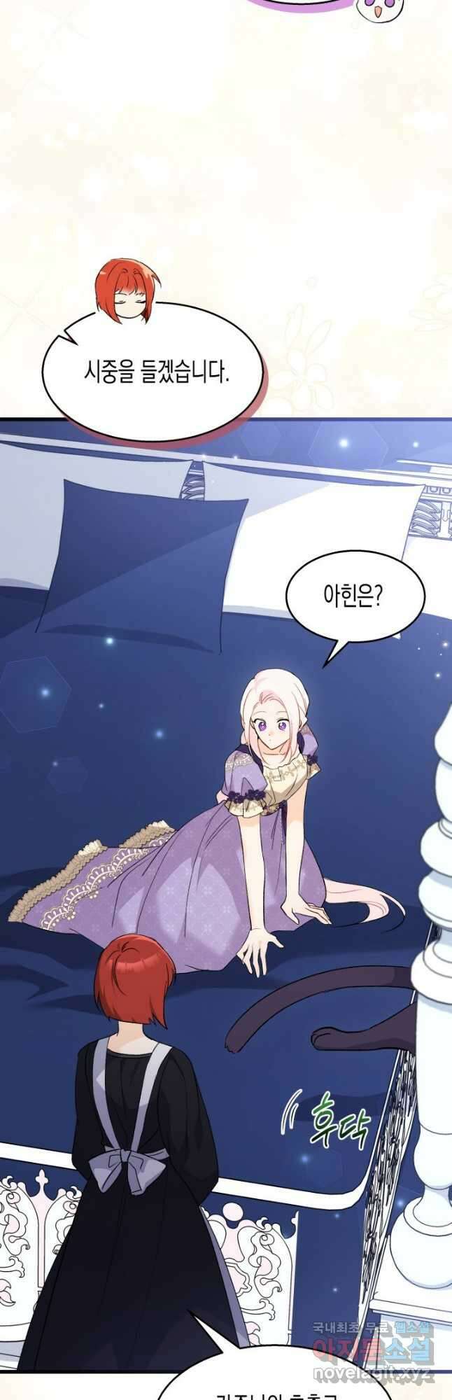 토끼와 흑표범의 공생관계 90화 10
