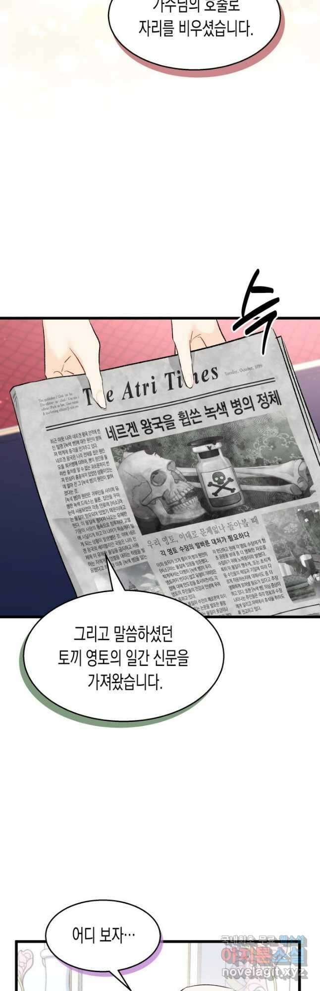 토끼와 흑표범의 공생관계 90화 11