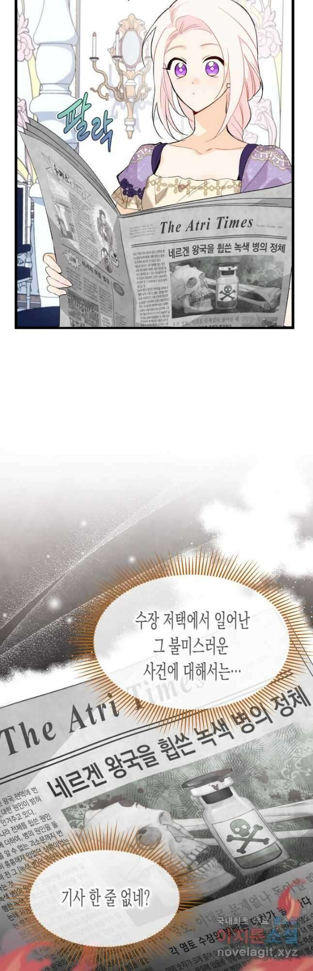 토끼와 흑표범의 공생관계 90화 12