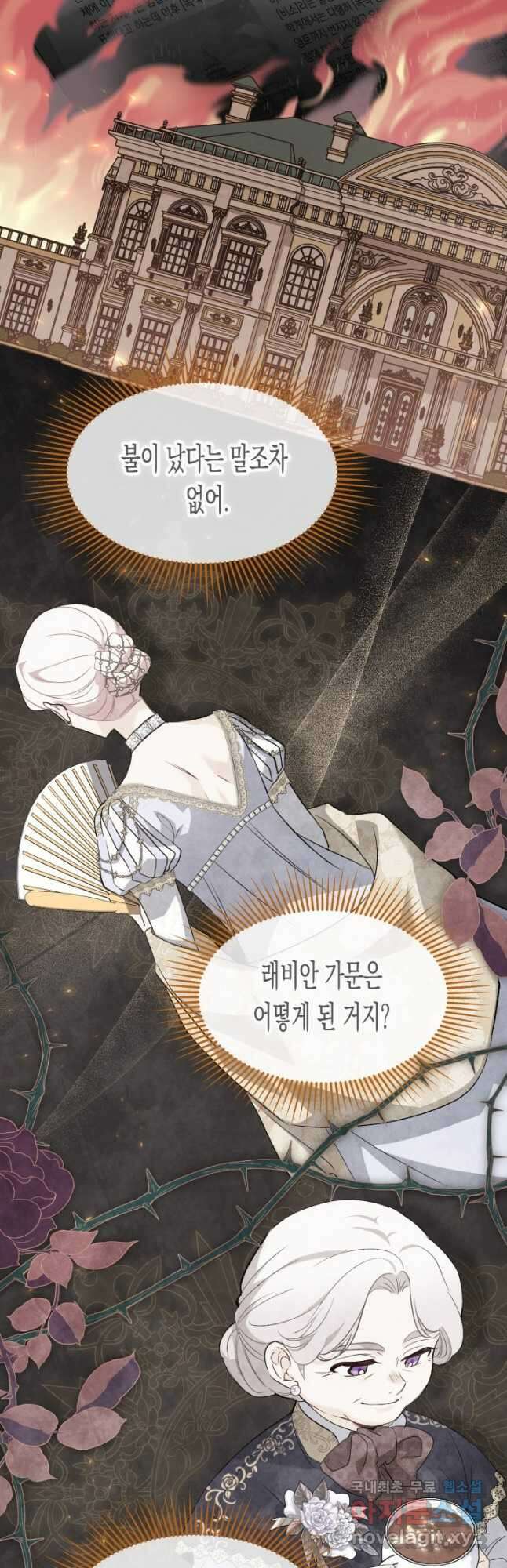 토끼와 흑표범의 공생관계 90화 13