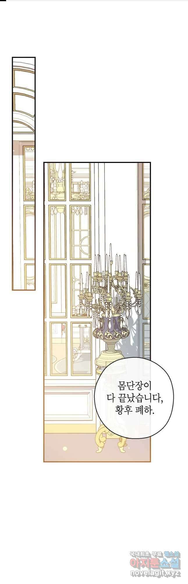 우리가 가족이 될 수 있을까요 74화 1